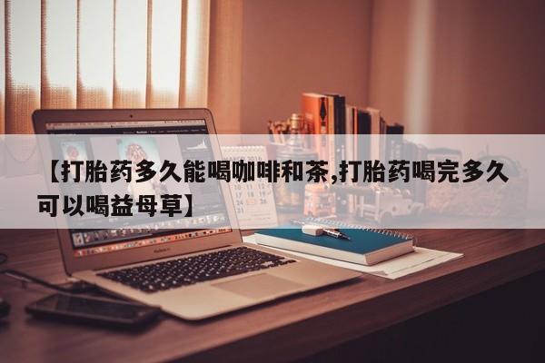 米非司酮片网上药店购买方式新闻 第27页