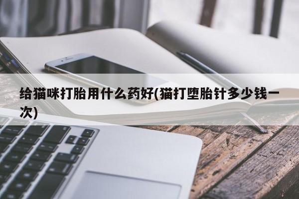 米非司酮片网上药店购买方式资讯 第11页