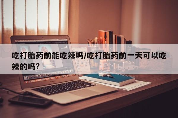 米非司酮片网上药店购买方式资讯 第6页