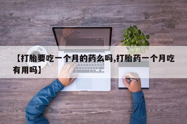 米非司酮片网上药店购买方式资讯 第5页
